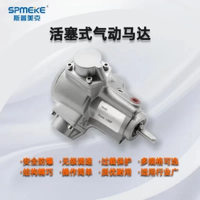 Cabeça de motor pneumático tipo pistão SPMEKE, baixa velocidade, alto torque, misturador de velocidade infinitamente variável de alta potência
