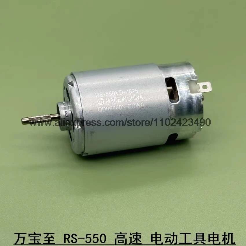 RS-550 high-speed high-power long axis electric tool motor violence model power motor